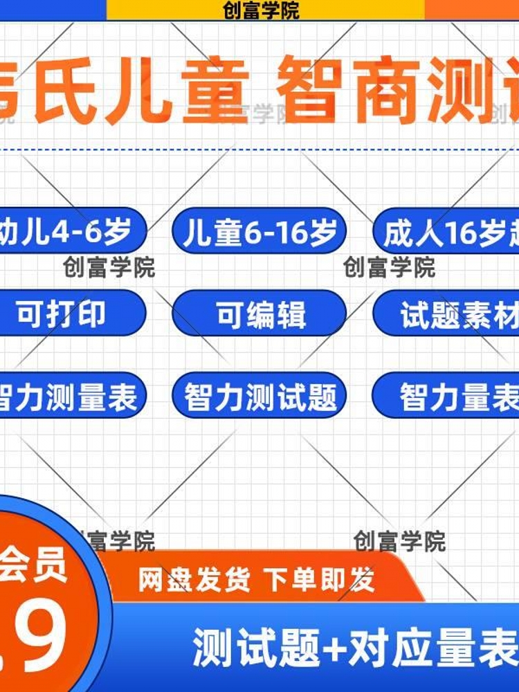 韦氏儿童智力测试智商测评学龄测试试题电子资料工具素材解析量表