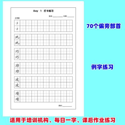 中小学生初学硬笔楷书基本笔划偏旁部首间架结构打卡练字帖电子版