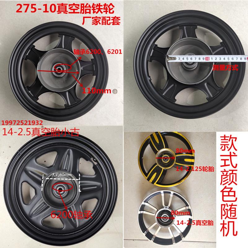 电动车自行车前轮钢圈轮毂简易款铝轮铁轮275-10铁轮14寸铁轮轮毂
