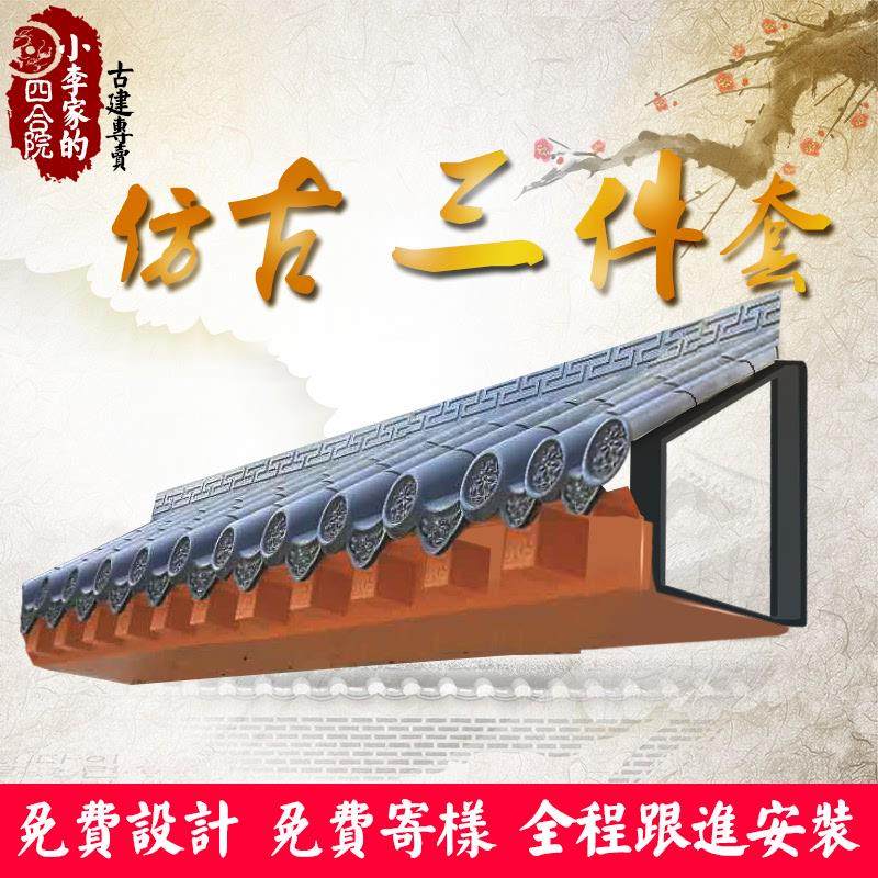 新中式仿古屋檐三件套塑料琉璃瓦门头别墅围墙面装饰树脂一体瓦,基础建材,屋顶装饰瓦,淘宝优惠券,粉丝福利购,淘宝优惠卷