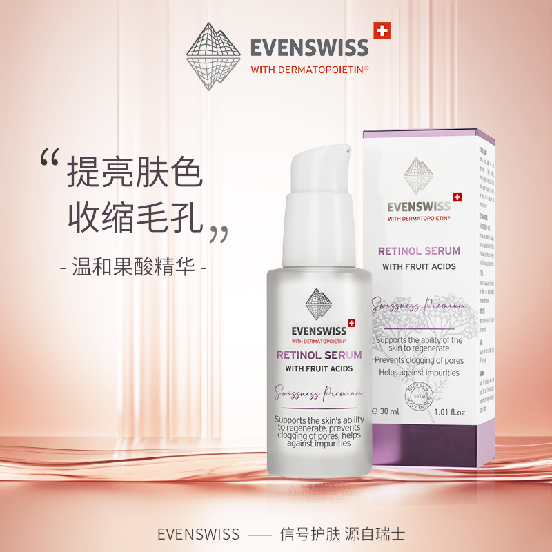 evenswiss温和果酸精华平衡水油