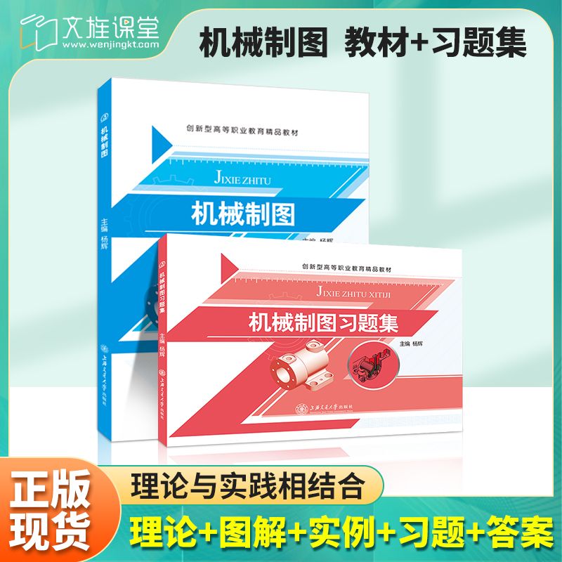 机械制图与画法几何配套杨辉 机械制图教材送PDF版课件机械制图习题集送PDF版答案 自学典型零部件测绘书 上海交大出版社