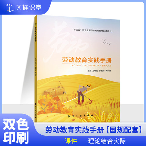 劳动教育实践手册劳动教育