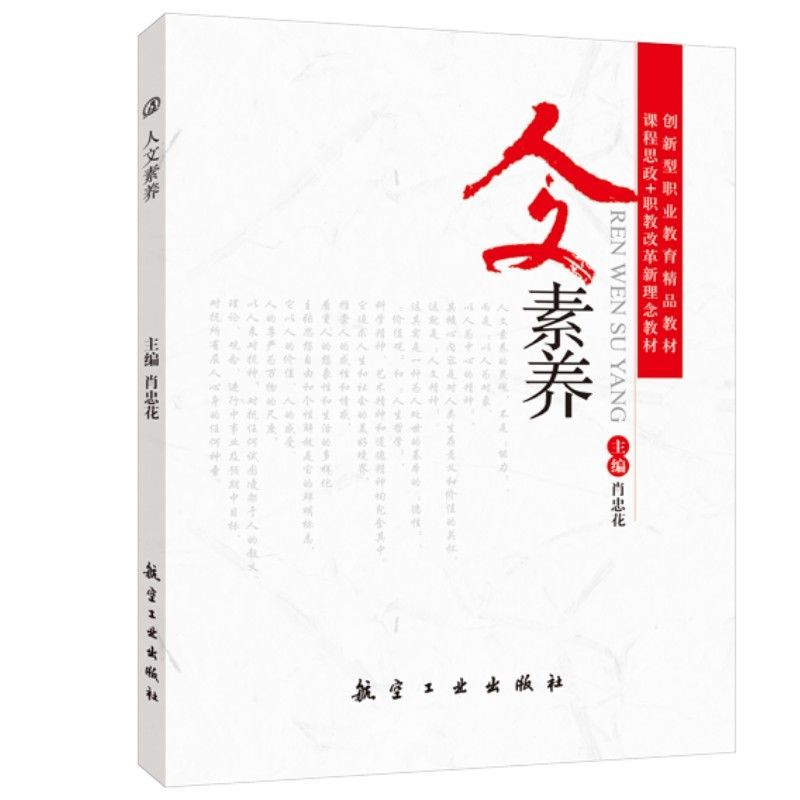 人文素养肖忠花 送PDF版课件 零基础自学应用文写作文明礼仪书籍 职业院校人文素质修养教材