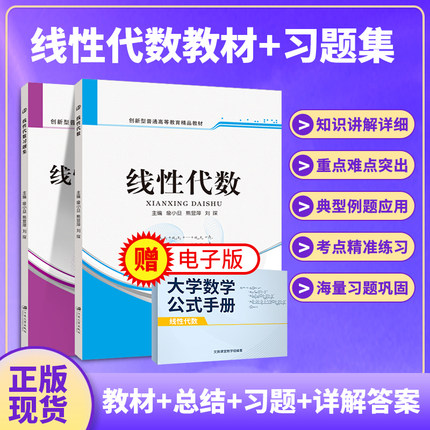 线性代数习题册 习题集线代练习题教材大学数学辅导书 大一课本课后练习题答案详细解析 可搭高数习题集高等数学概率论与数理统计