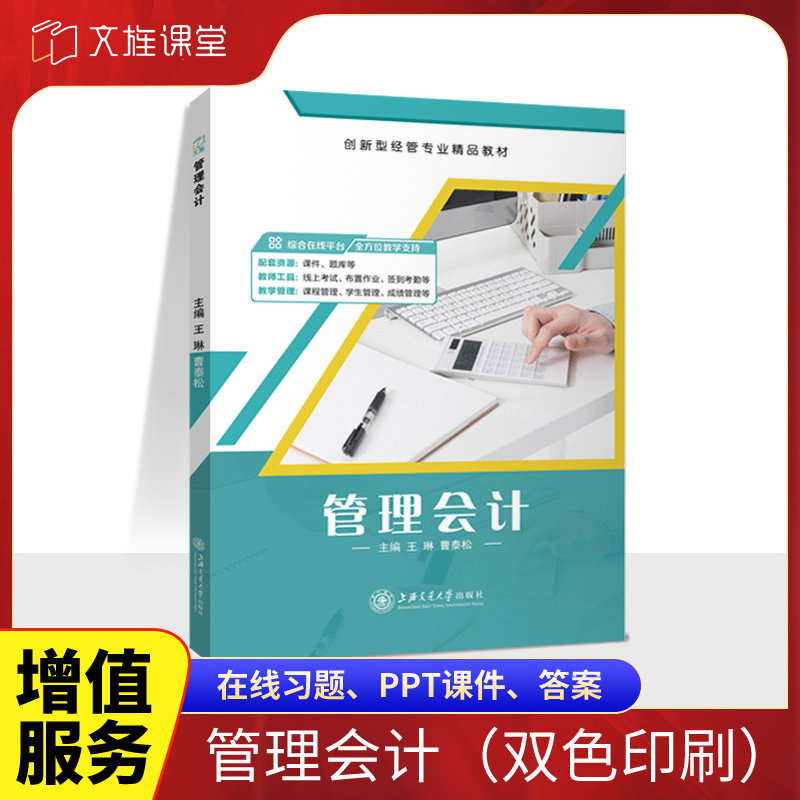 管理会计王琳 成本性态分析与变动成本法书籍经管管理会计人员岗位培训辅导教材 双色送PDF电子版课件答案