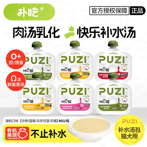 puzi扑吃补水汤包85g*3袋