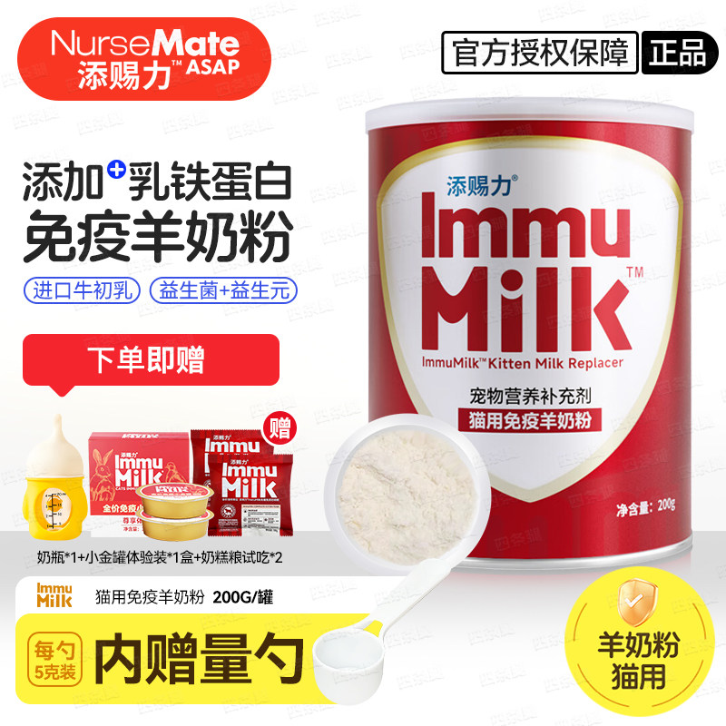 添赐力猫咪羊奶粉含牛初乳新生怀孕产后营养天赐力羊奶粉幼猫专用,宠物/宠物食品及用品,猫奶粉,淘宝优惠券,粉丝福利购,淘宝优惠卷