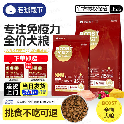 （官方旗舰店）毛球殿下免疫狗粮