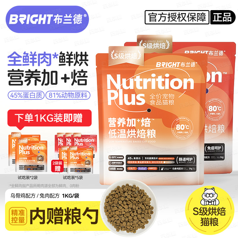 布兰德猫粮低温S级烘焙猫粮1kg