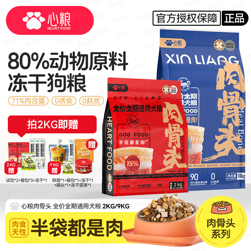 心粮肉骨头狗粮4斤（厂家直销）