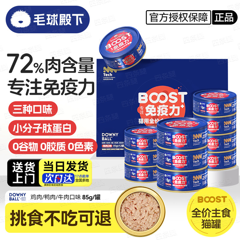 毛球殿下猫咪免疫主食罐头85g/罐图片