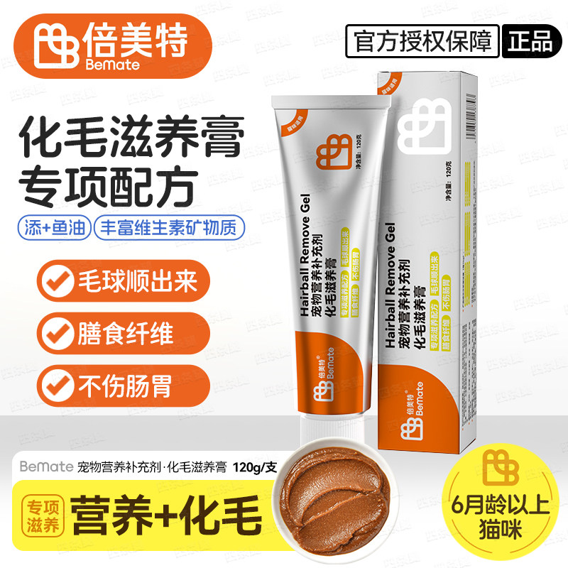 倍美特化毛膏猫咪专用营养膏成猫幼猫通用英短美短滋养化毛膏,宠物/宠物食品及用品,猫化毛膏/化毛球片,淘宝优惠券,粉丝福利购,淘宝优惠卷