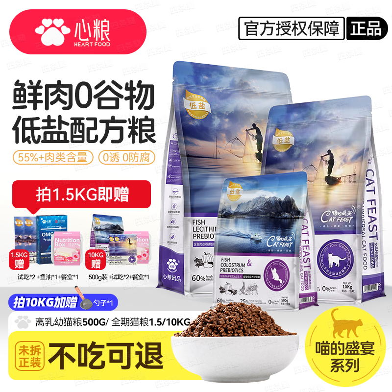 喵的盛宴猫粮500g/3斤/10斤/40斤