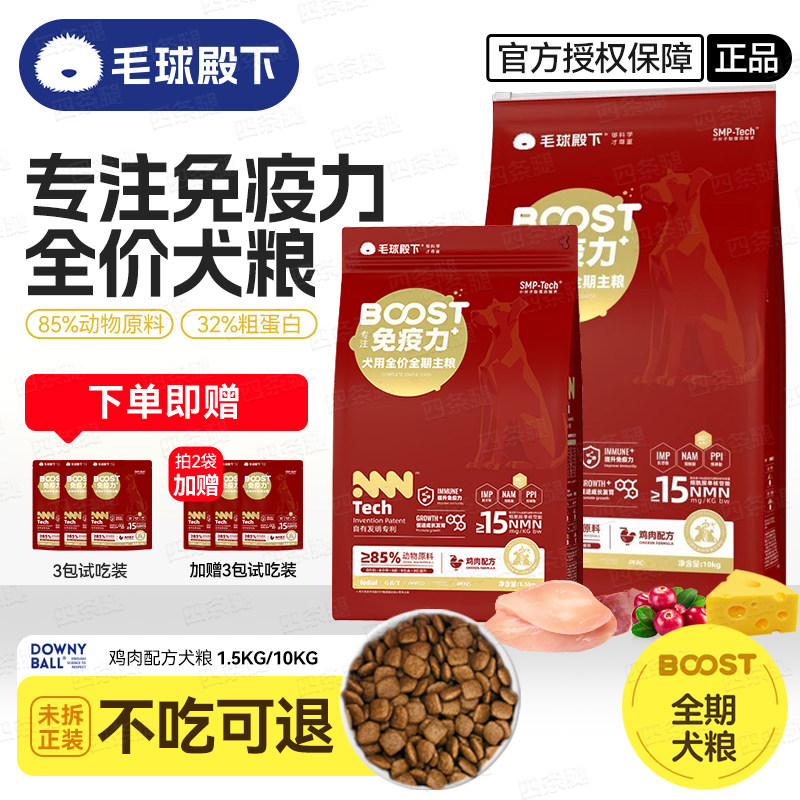 毛球殿下狗粮免疫力膨化粮配方全价全期老年犬狗粮专注免疫力犬粮,宠物/宠物食品及用品,狗全价膨化粮,淘宝优惠券,粉丝福利购,淘宝优惠卷