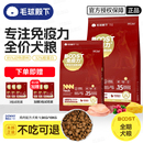 毛球殿下狗粮免疫力膨化粮配方全价全期老年犬狗粮专注免疫力犬粮