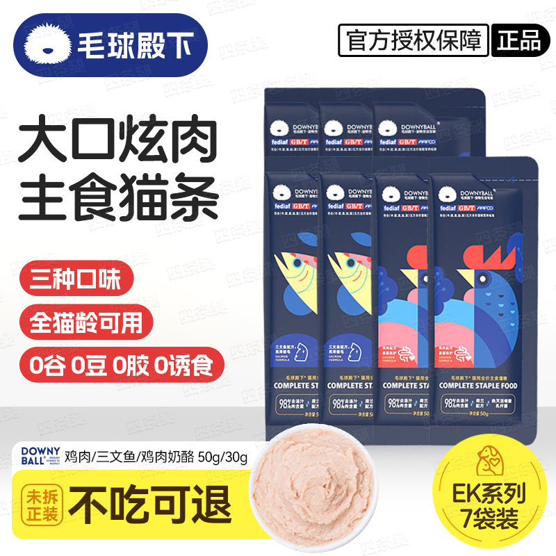 毛球殿下猫条主食湿粮软罐头7支