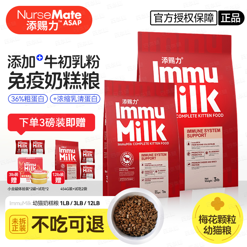 添赐力牛初乳免疫奶糕猫粮454g
