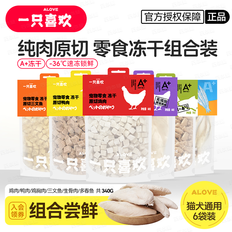 一只喜欢原切冻干猫零食