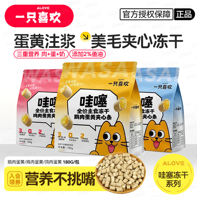 一只喜欢冻干哇噻鸡肉鹅肉主食冻干蛋黄注浆美毛夹心条