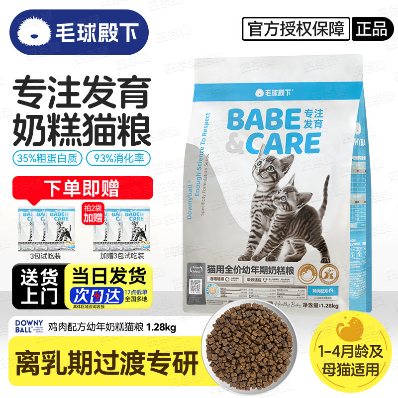 （官方旗舰店）毛球殿下奶糕猫粮图片