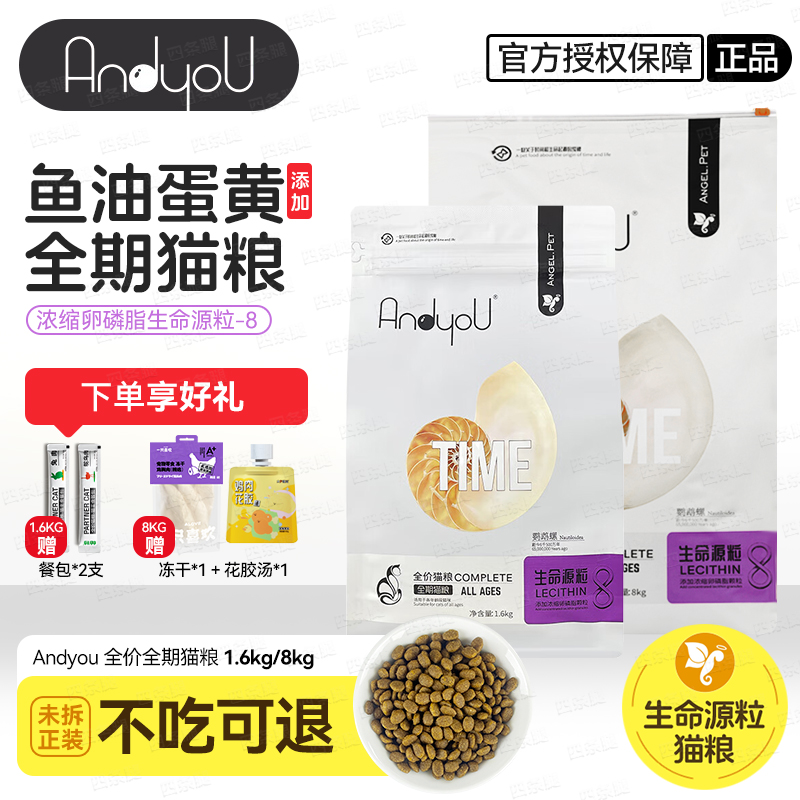 Andyou卵磷脂全期猫粮1.6kg*2袋
