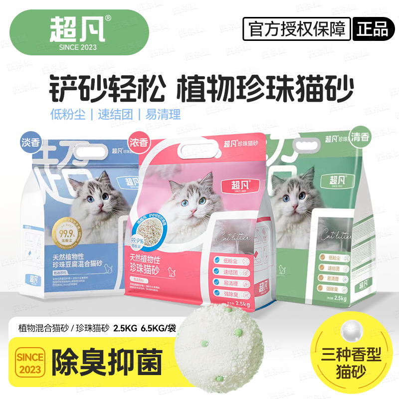 超凡天然植物性珍珠猫砂2.5kg