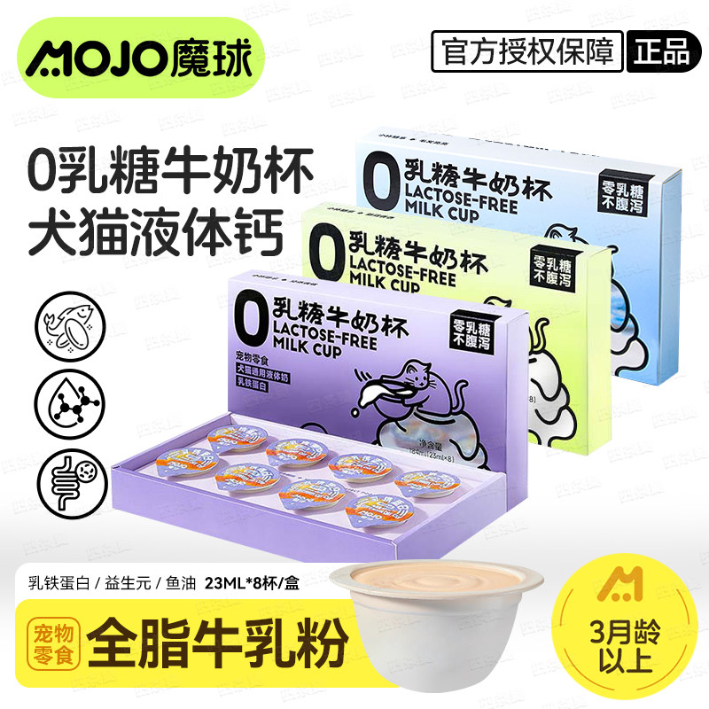 魔球牛奶杯0乳糖乳铁蛋白猫咪宠物奶油益生元营养补水猫犬通用,宠物/宠物食品及用品,猫冻干零食,淘宝优惠券,粉丝福利购,淘宝优惠卷