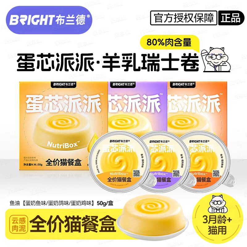 布兰德猫餐盒鱼油蛋芯派派主食罐图片
