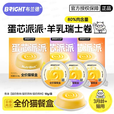 布兰德猫餐盒鱼油蛋芯派派主食罐