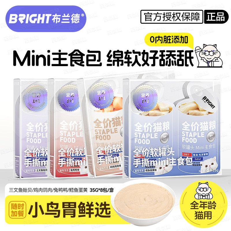 布兰德白金mini猫主食餐包35g/袋