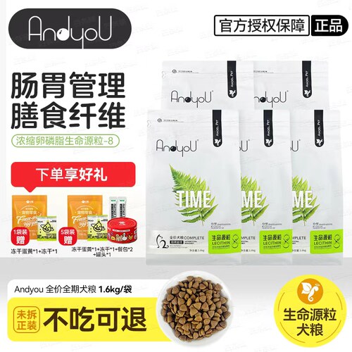 Andyou肠胃管理益生菌狗粮