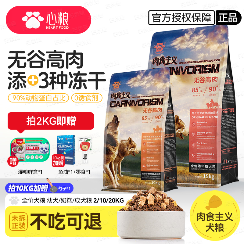 心粮肉食主义狗粮（厂家直供）