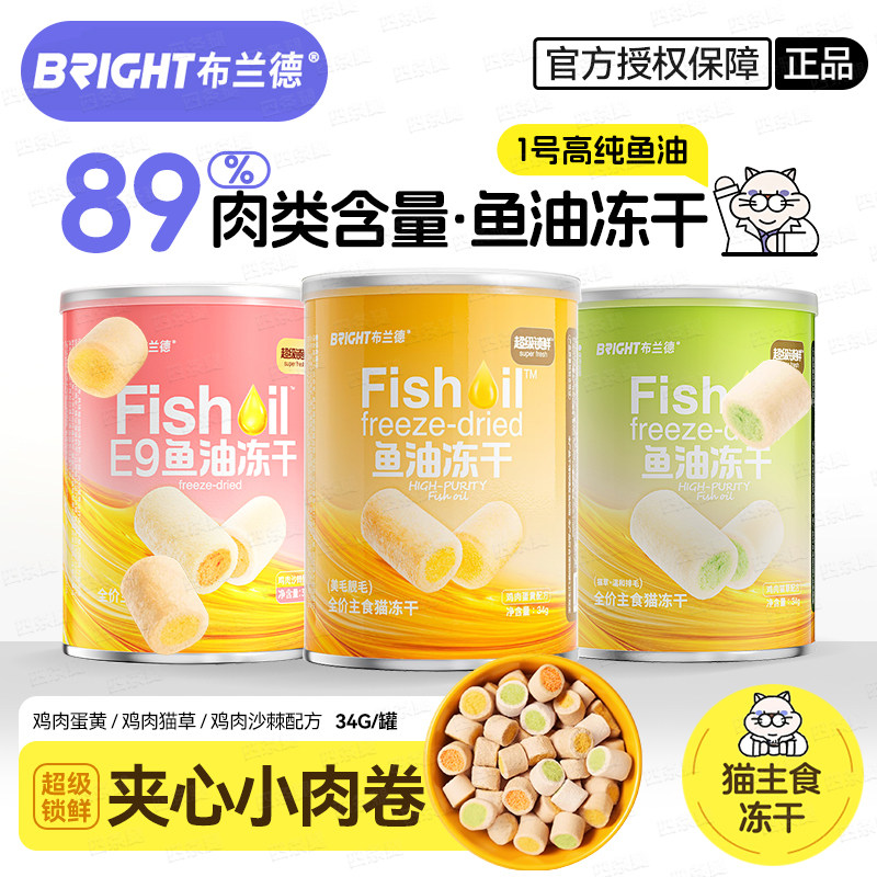 布兰德高纯鱼油主食冻干全期猫咪通用主食添加猫草夹心冻干猫零食,宠物/宠物食品及用品,猫冻干零食,淘宝优惠券,粉丝福利购,淘宝优惠卷