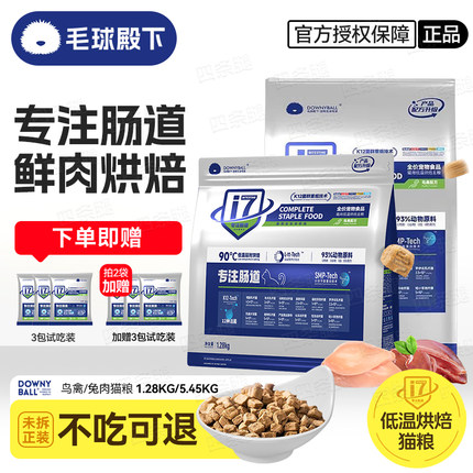 毛球殿下猫粮i7肠道保护低温烘焙粮无谷全价粮幼猫成猫全期猫粮