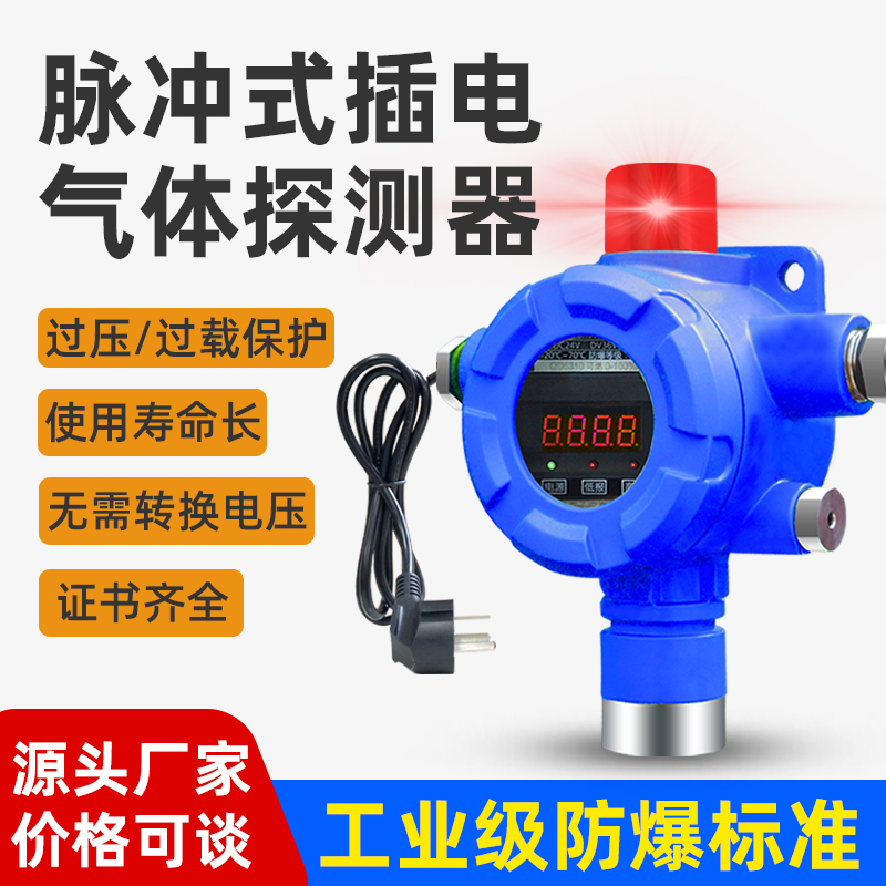 工業(yè)可燃氣體探測報警器商用防爆天然氣液化氣有毒氣體濃度檢測儀