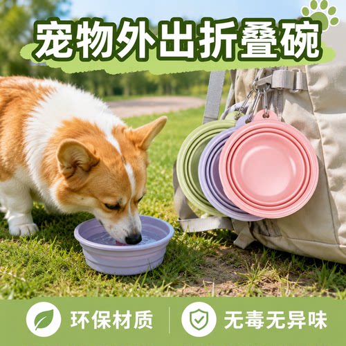 宠物户外折叠碗常备出行挂钩设计