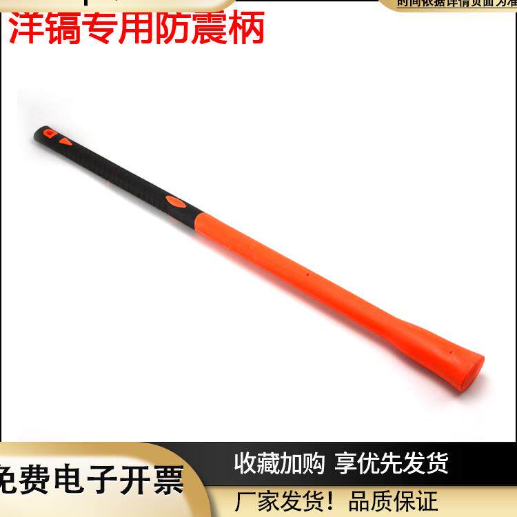 夏印玻璃纤维包塑镐把洋镐把镐头把洋镐柄十字镐柄防暴棍