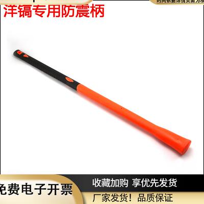 夏印玻璃纤维包塑镐把洋镐把镐头把洋镐柄十字镐柄防暴棍