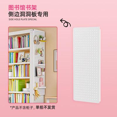 Storage rack bookshelf side hole board metal accessori洞洞板