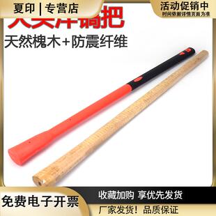 农用镐把防身防身棍洋镐把大号镐把子洋镐木柄把子塑料纤维柄