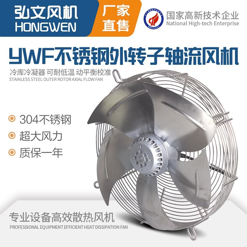 YWF不锈钢外转子轴流风机网罩式风扇冷库冷干机电机冷却散热风扇