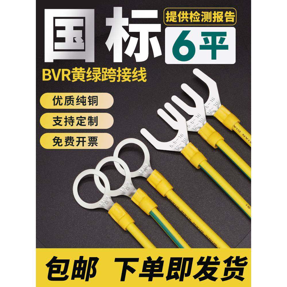 法兰静电跨接线6平方bvr国标黄绿双色连接线防静电桥架管道接地线