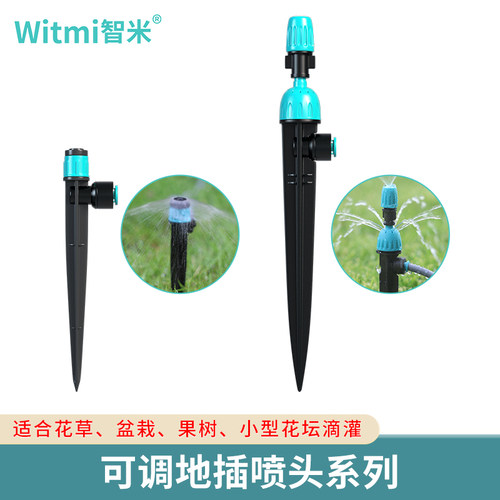 地插快插喷头喷滴一体可调雾化