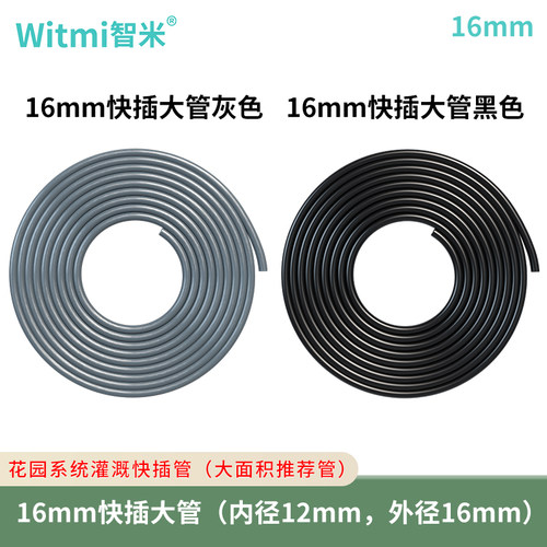 16mm快插大管4/6快插支管管水管