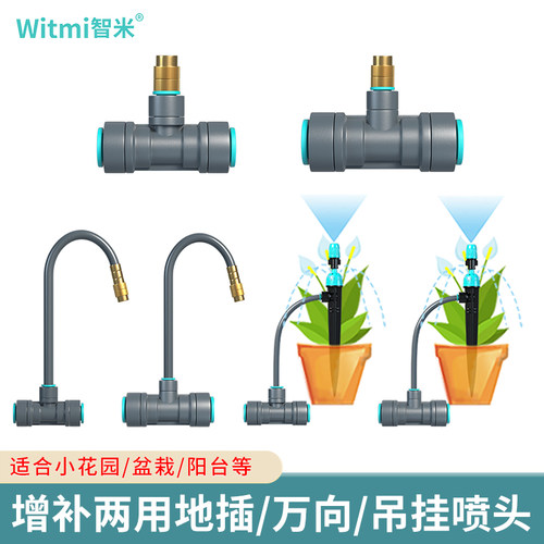 增补套装两用地插喷头万向吊挂