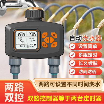 两路双控定时浇水器自动浇花神器家用花园浇灌智能灌溉喷水喷淋滴