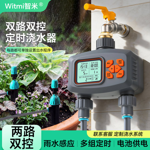 两路双控定时浇水器自动浇花神器