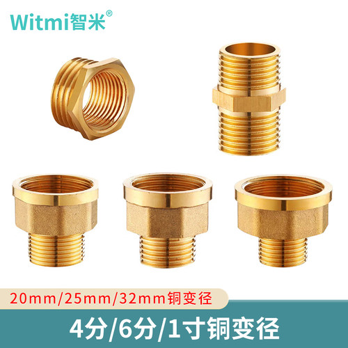 铜变径接头4分/6分/1寸
