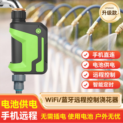 WiFi手机远程自动浇花控制器智能定时干电池灌溉浇水神器微喷花园